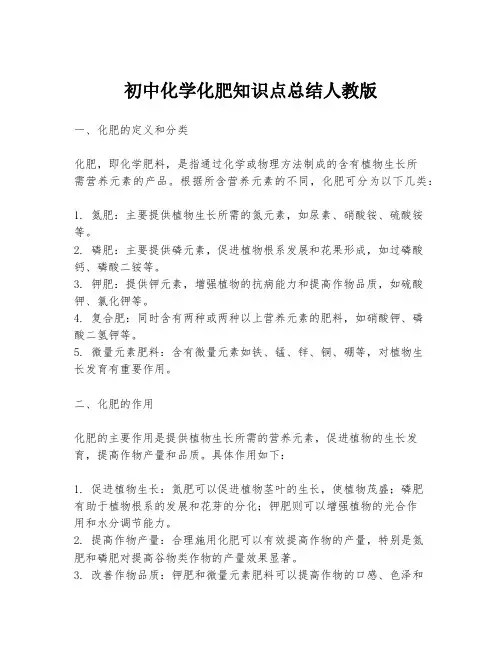 初中化学化肥知识点总结人教版