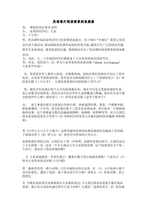 英语情景对话大赛主持串词稿