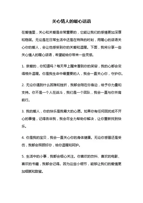 关心情人的暖心话语