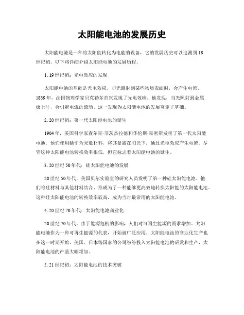 太阳能电池的发展历史