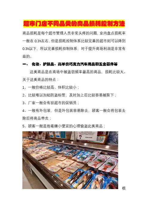 超市门店不同品类的商品损耗控制方法