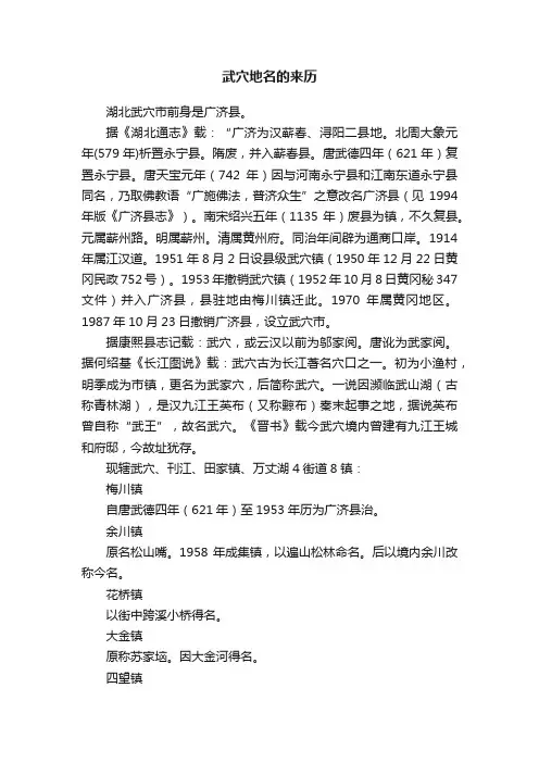 武穴地名的来历