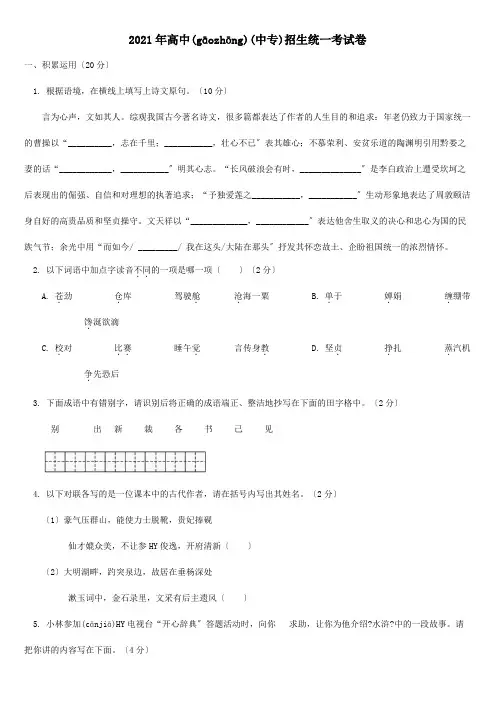 高中中专招生统一考试卷 试题(共12页)