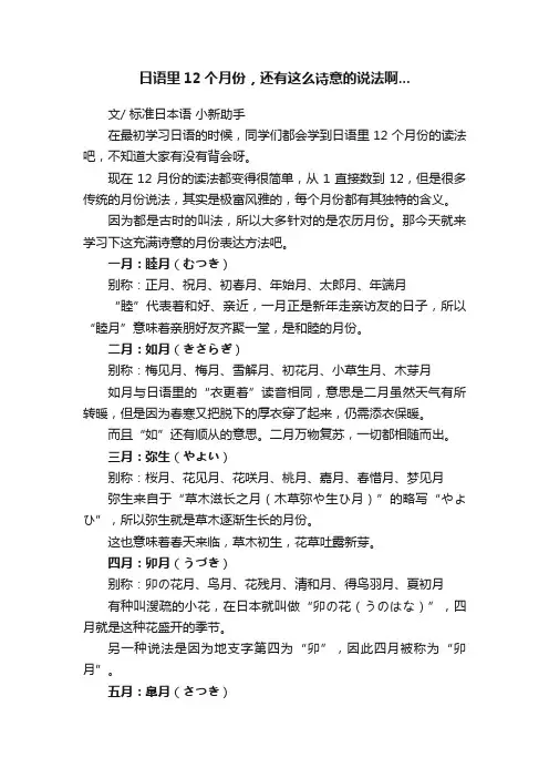 日语里12个月份，还有这么诗意的说法啊...