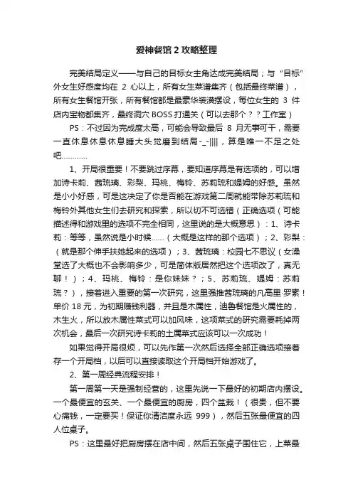 爱神餐馆2攻略整理