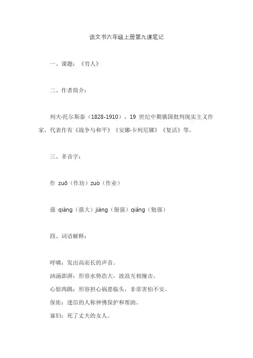 语文书六年级上册第九课笔记