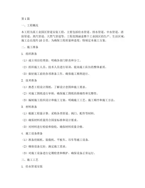 工业园管道安装施工方案(3篇)