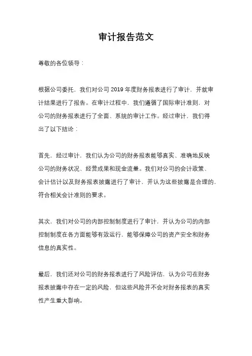 审计报告范文