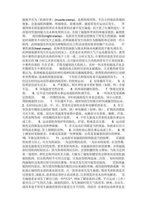 抽筋学名为