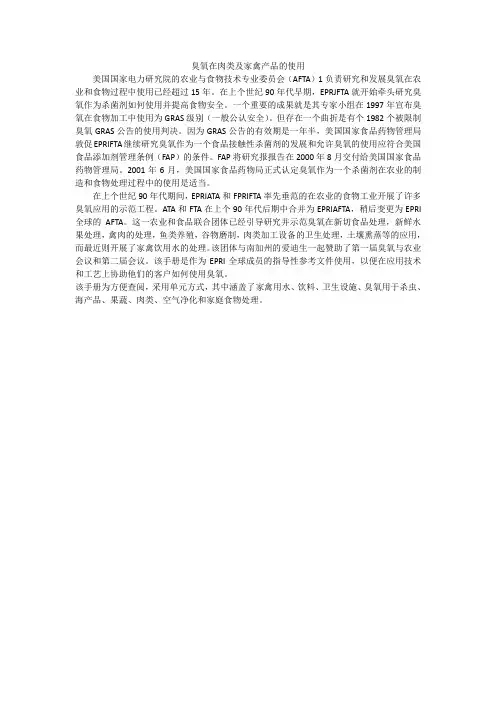 臭氧在肉类及家禽产品卫生处理的应用
