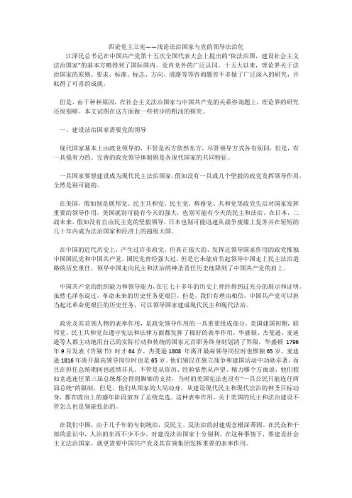 四论党主立宪——浅论法治国家与党的领导法治化