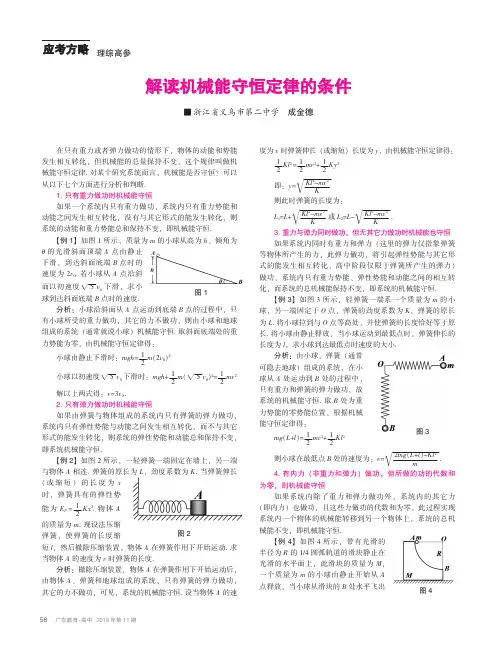 解读机械能守恒定律的条件