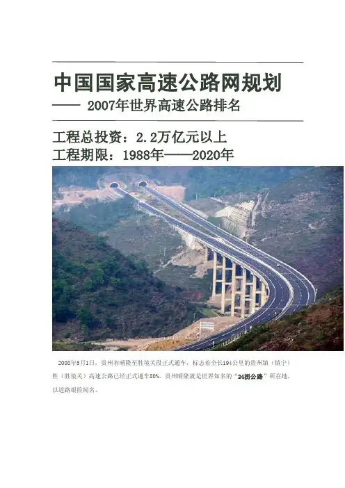 中国国家高速公路网规划（图）来自网络