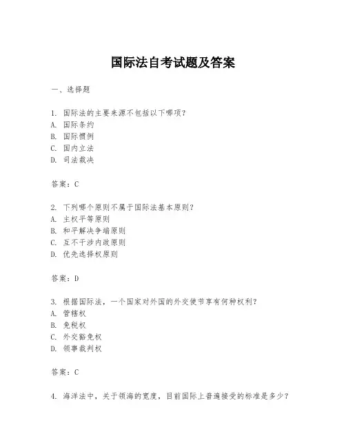 国际法自考试题及答案