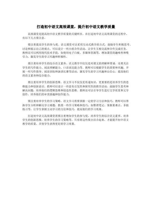 打造初中语文高效课堂,提升初中语文教学质量