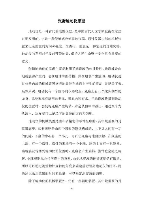 张衡地动仪原理