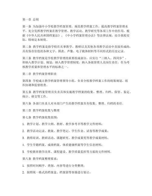 中小学校教学档案管理制度