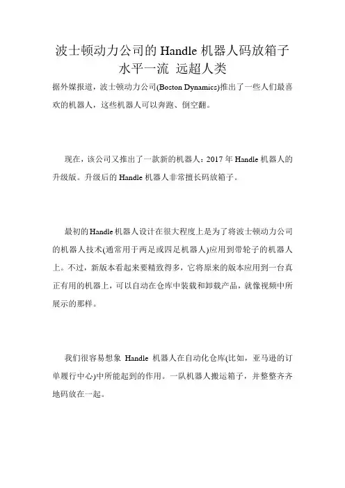 波士顿动力公司的Handle机器人码放箱子水平一流 远超人类