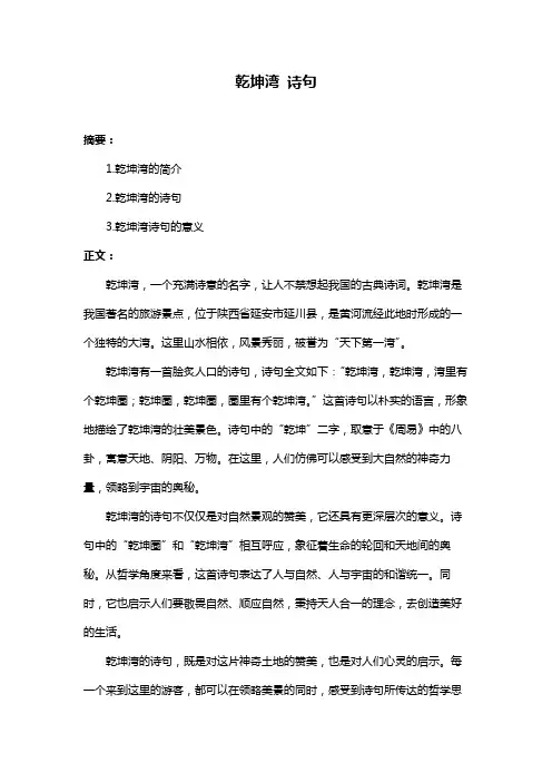 乾坤湾 诗句