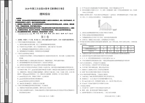 2019年5月2019届高三第三次全国大联考(新课标Ⅲ卷)-理综(考试版)