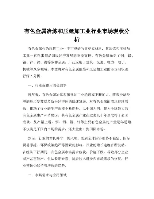 有色金属冶炼和压延加工业行业市场现状分析