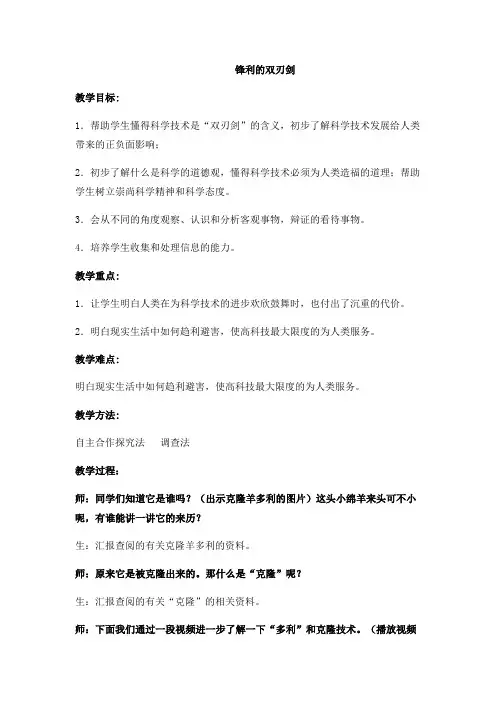 五年级上册品德教案锋利的双刃剑(2)_鲁人版-精选文档