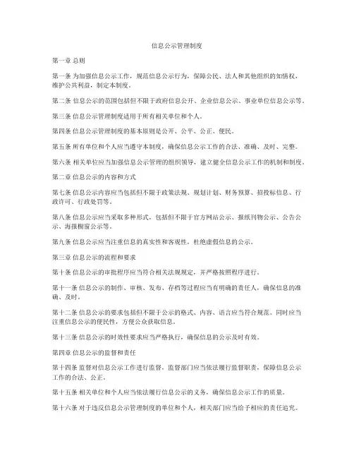 信息公示管理制度