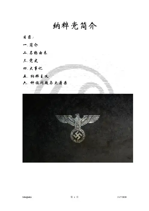 纳粹主义简介