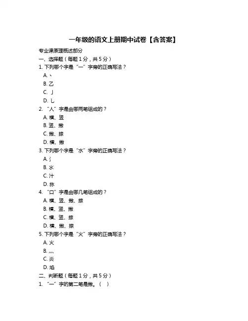 一年级的语文上册期中试卷【含答案】