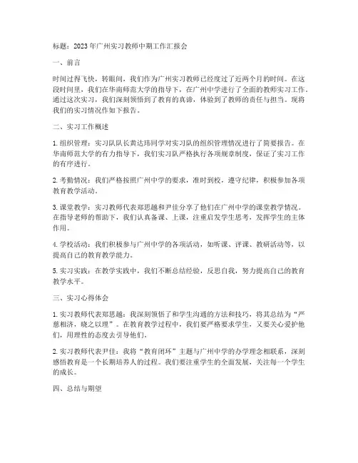 广州教师实习报告模板