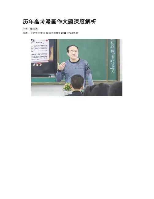  历年高考漫画作文题深度解析