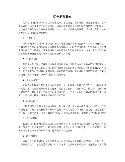 辽宁朝阳景点