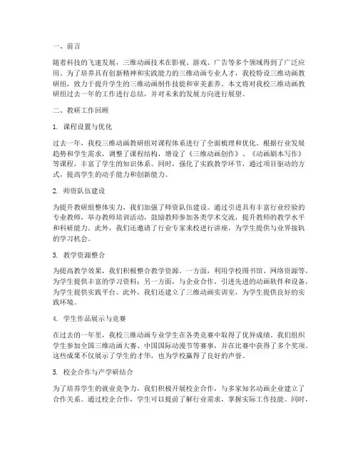 三维动画教研总结