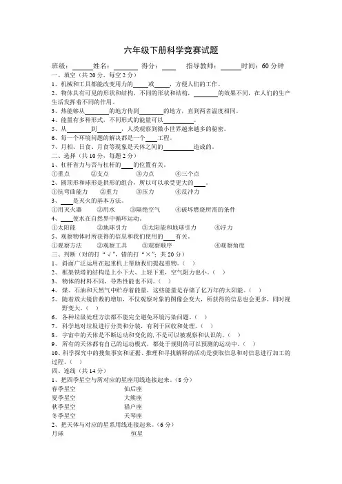 六年级下册科学竞赛试题