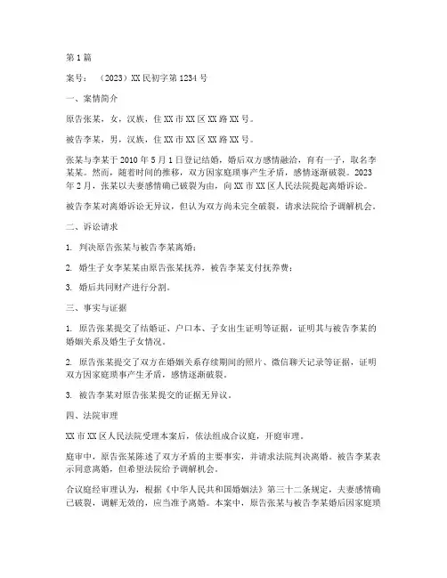 法律民诉案例(3篇)