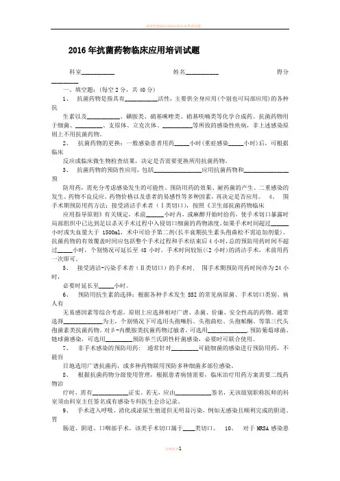 2016年抗菌药物培训考试试题及答案