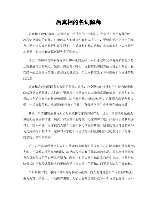 后真相的名词解释