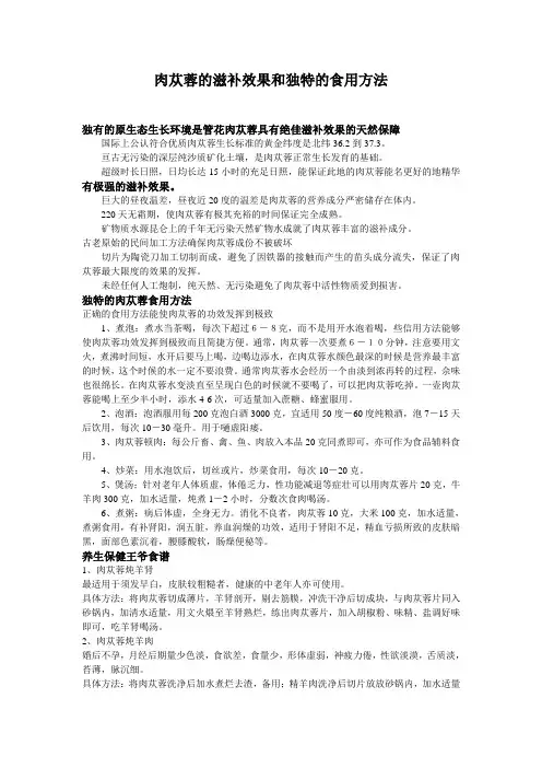 肉苁蓉的滋补效果和独特的食用方法
