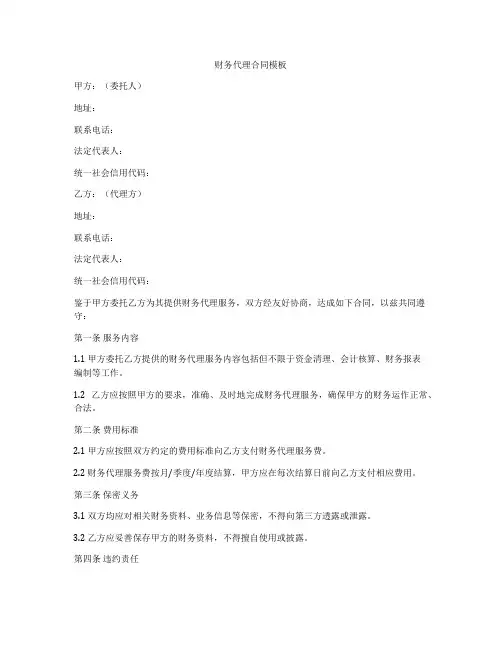 财务代理合同模板