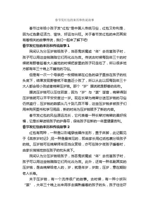 春节发红包的来历和传说故事_春节