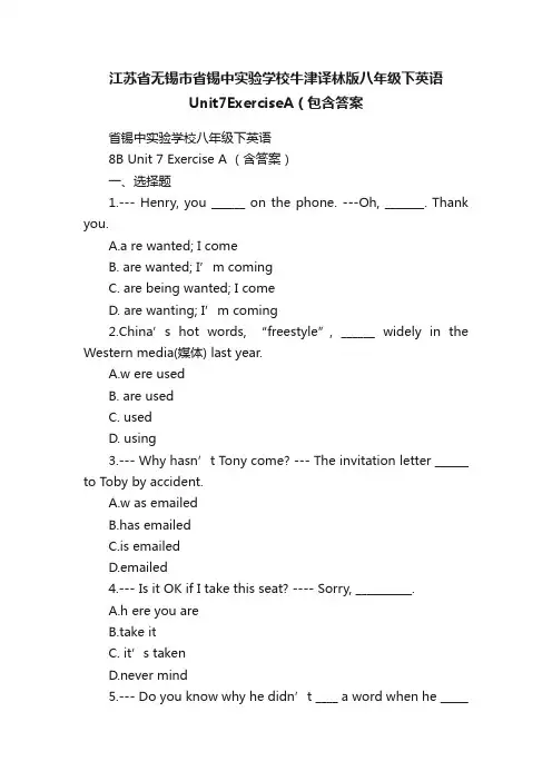 江苏省无锡市省锡中实验学校牛津译林版八年级下英语Unit7ExerciseA（包含答案