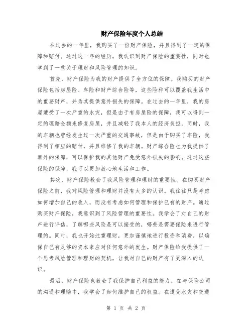 财产保险年度个人总结
