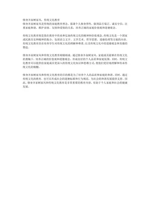 修身齐家树家风”传统文化教育