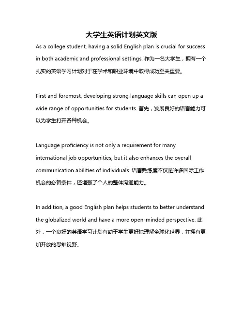 大学生英语计划英文版
