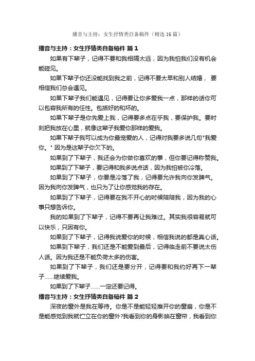 播音与主持：女生抒情类自备稿件（精选16篇）