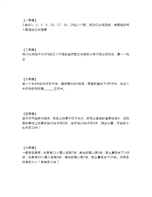 小学1-6年级奥数题及答案每日一练