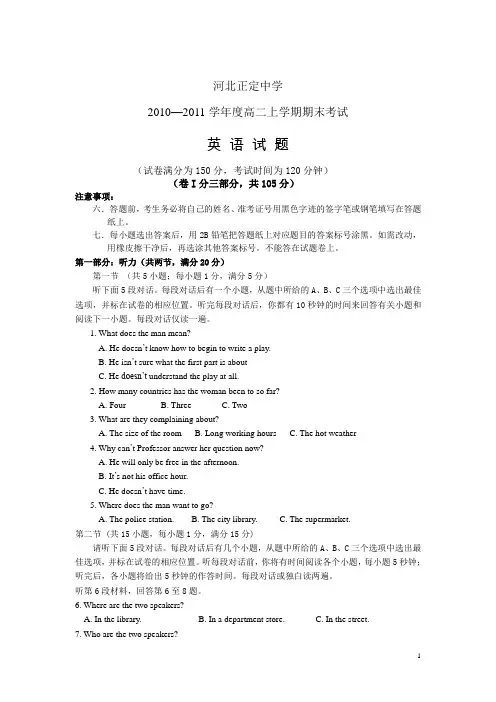 河北省正定中学2010-2011学年高二上学期期末考试英语