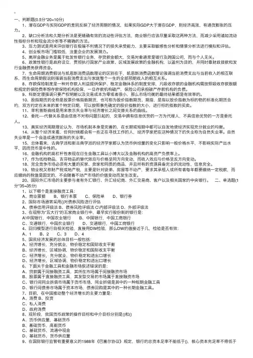 中国人民银行招聘考试经济金融类真题