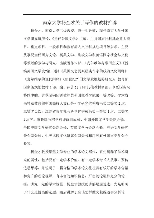 南京大学杨金才关于写作的教材推荐