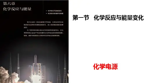 化学电源-高一化学课件(人教版2019必修第二册)